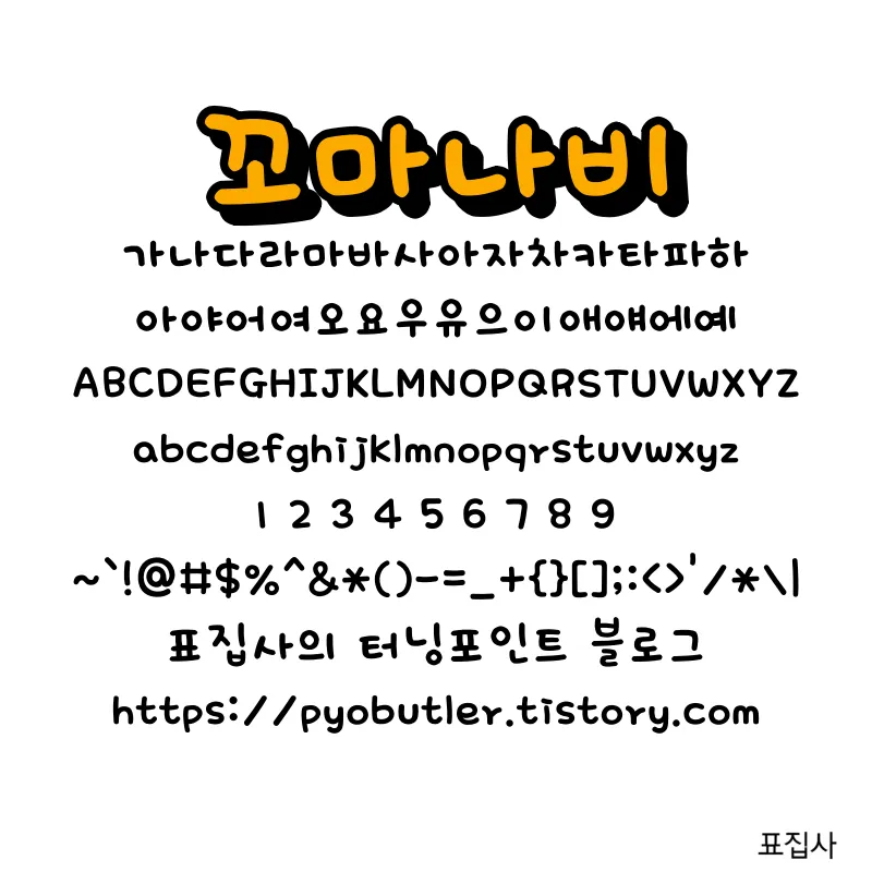 꼬마나비