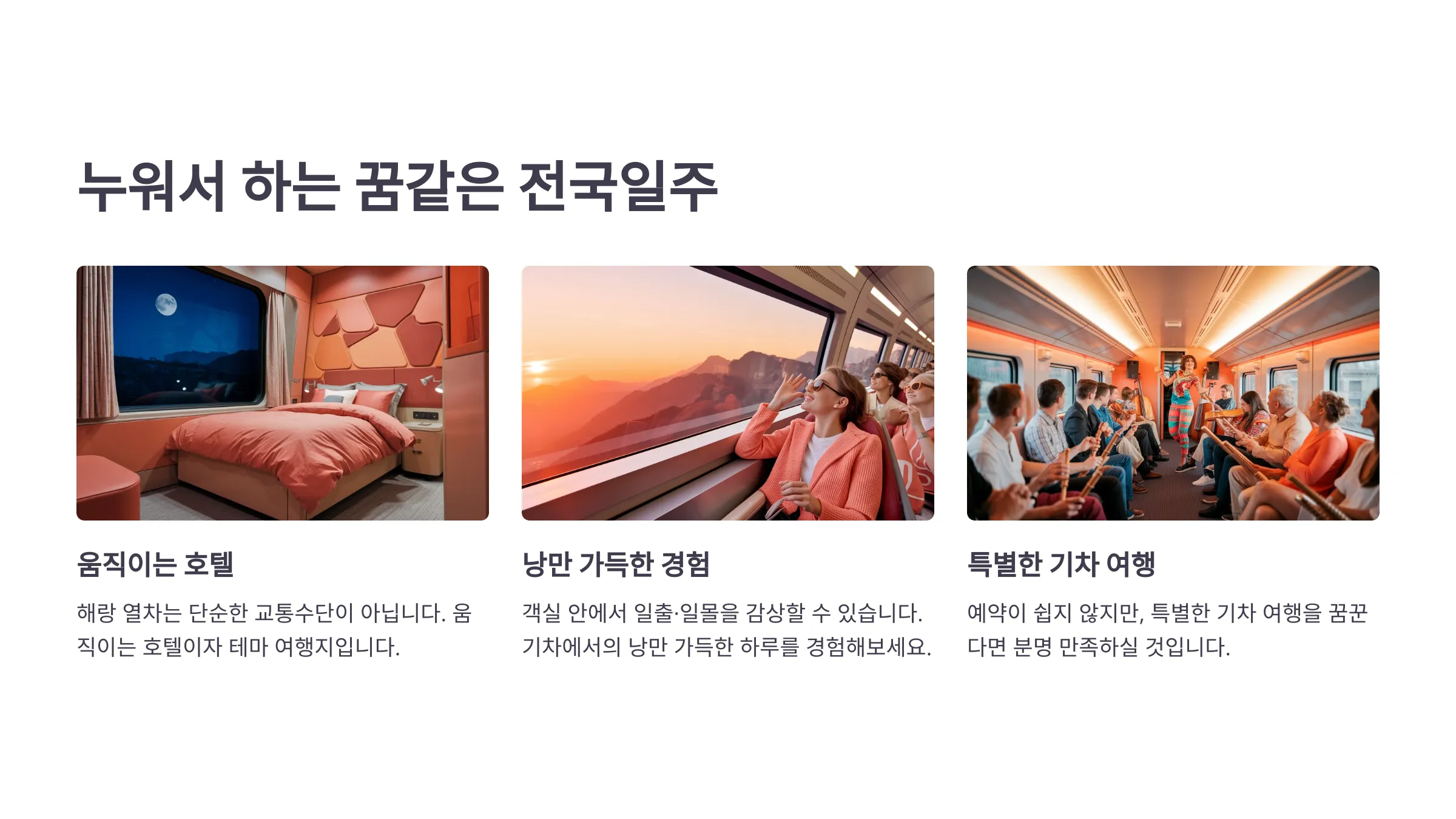 누워서 하는 꿈같은 전국일주 모습