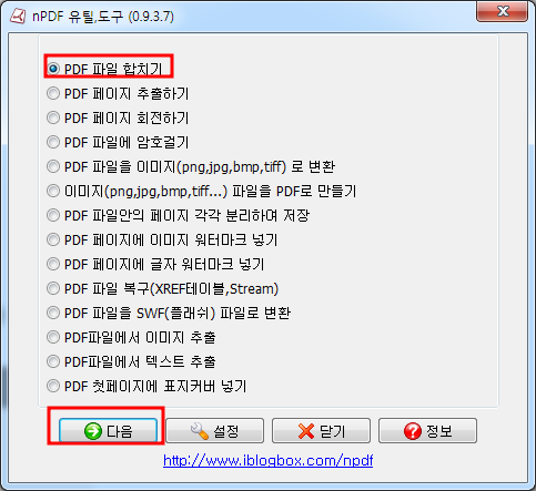 nPDF 사용법- 파일합치기