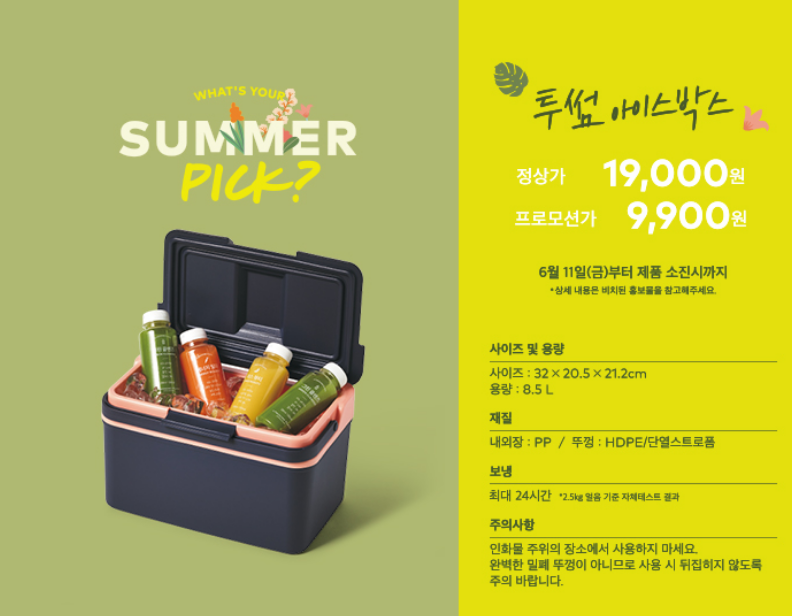 투썸아이스박스