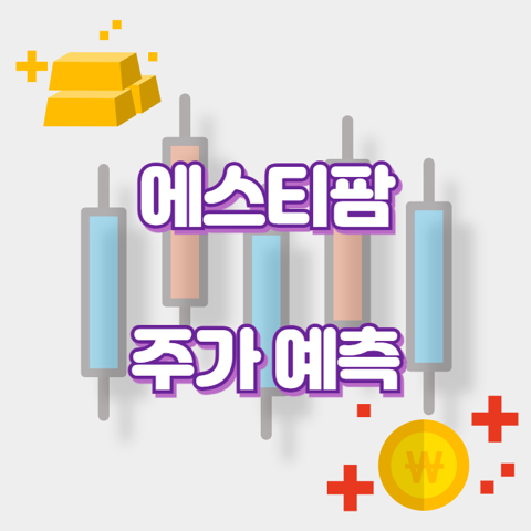 에스티팜_썸네일
