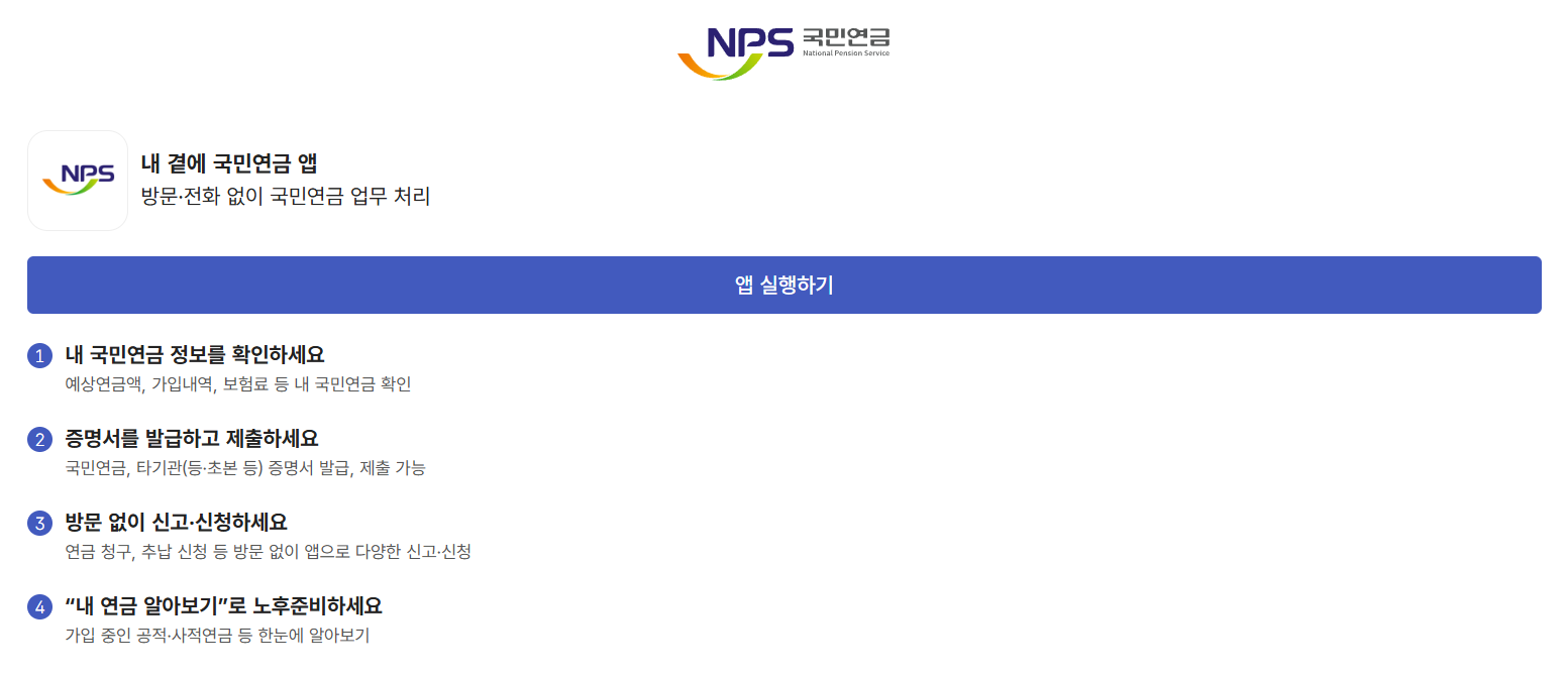 국민연금 납부액 조회