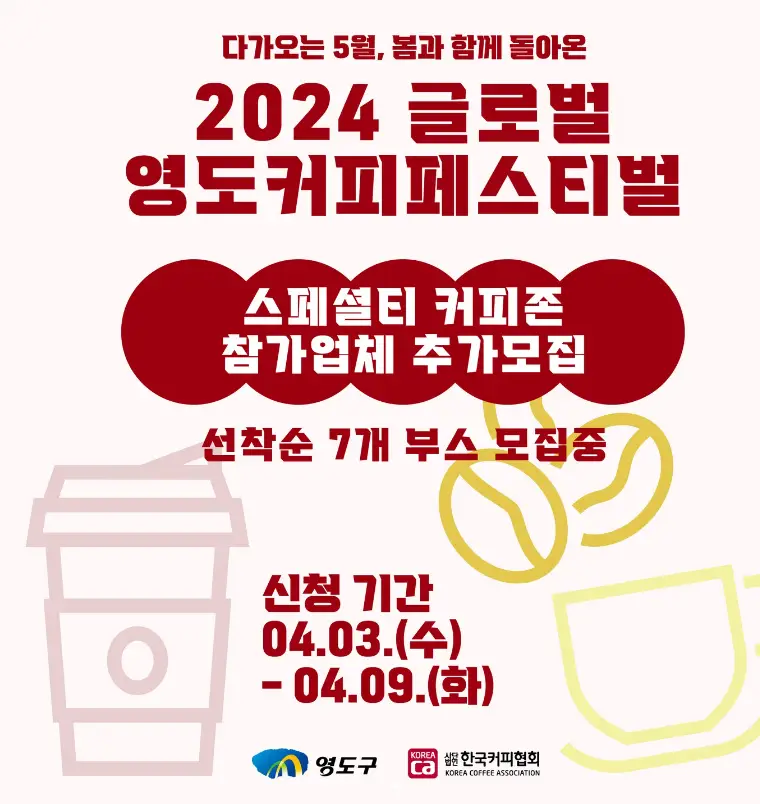 글로벌 영도커피페스티벌