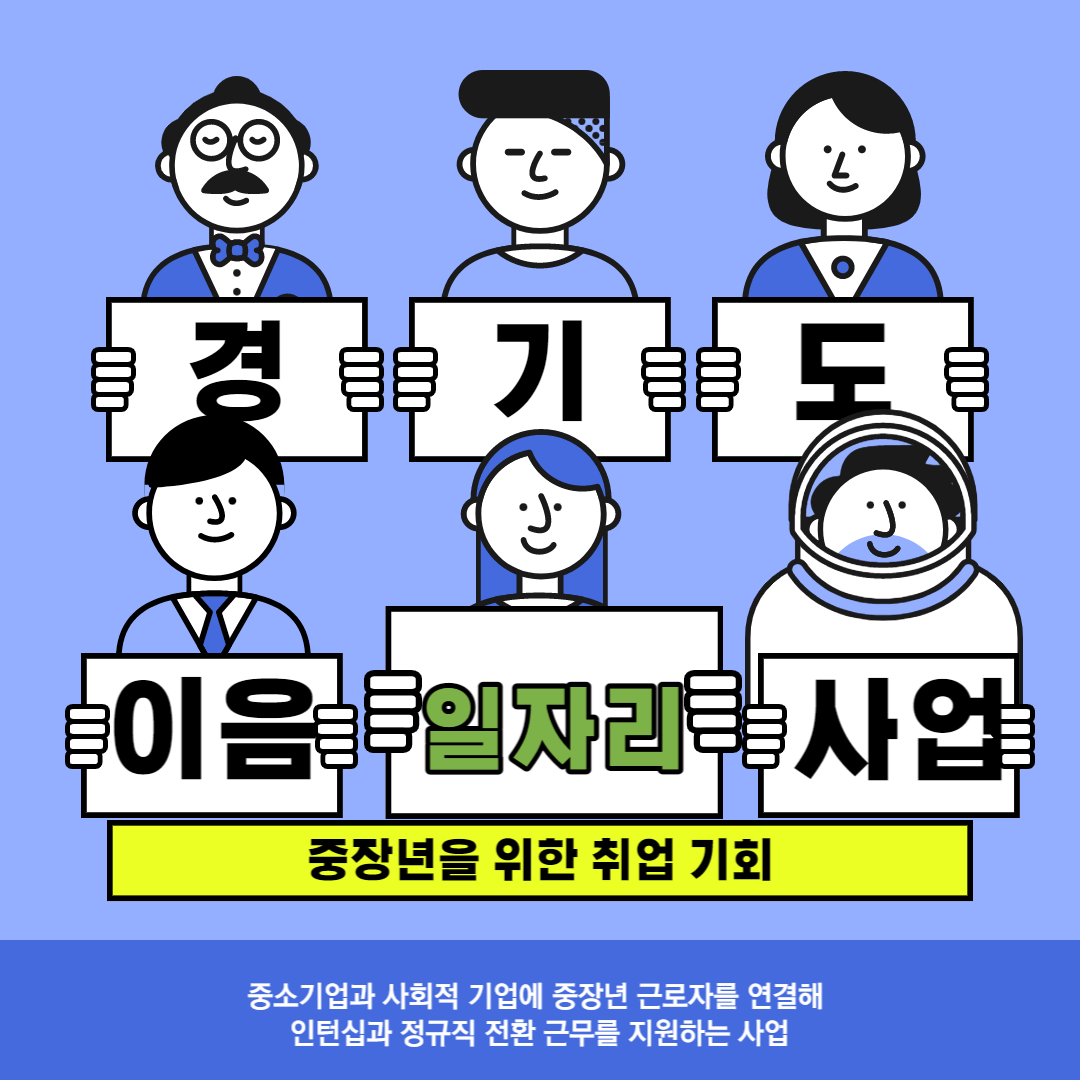 이음일자리썸내일