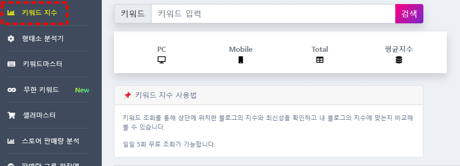 키워드마스터-키워드지수
