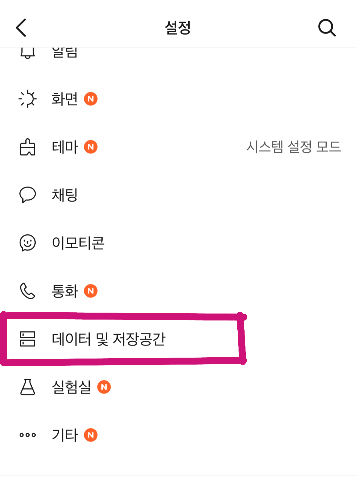 카카오톡 설정에서 데이터 및 저장공간 메뉴를 선택해 채팅 데이터 용량을 확인하는 화면