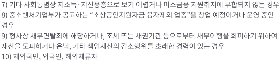 미소금융 취약계층자립자금