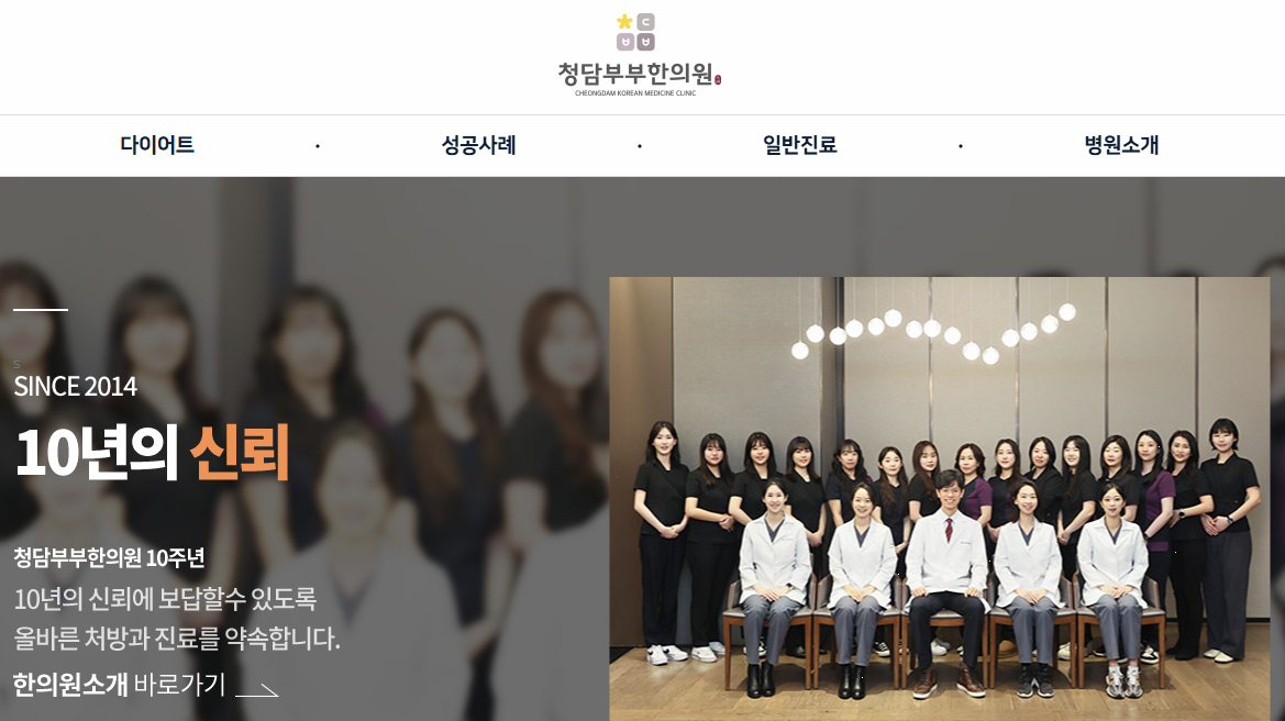 청담부부한의원 홈페이지 이미지