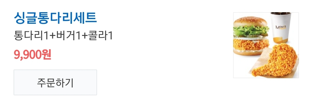 맘스터치 싱글통다리세트