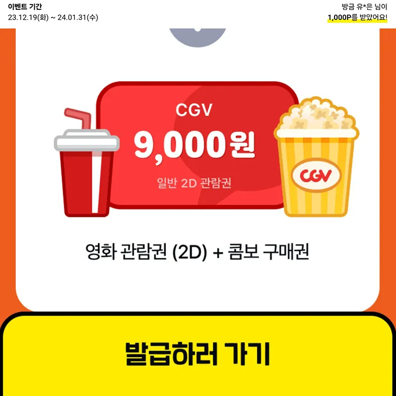 추천링크-발급-웰컴팩-증정