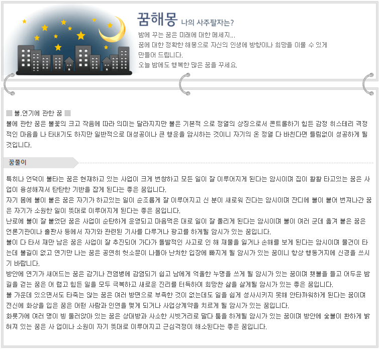 불 연기 관련 꿈해몽 내용