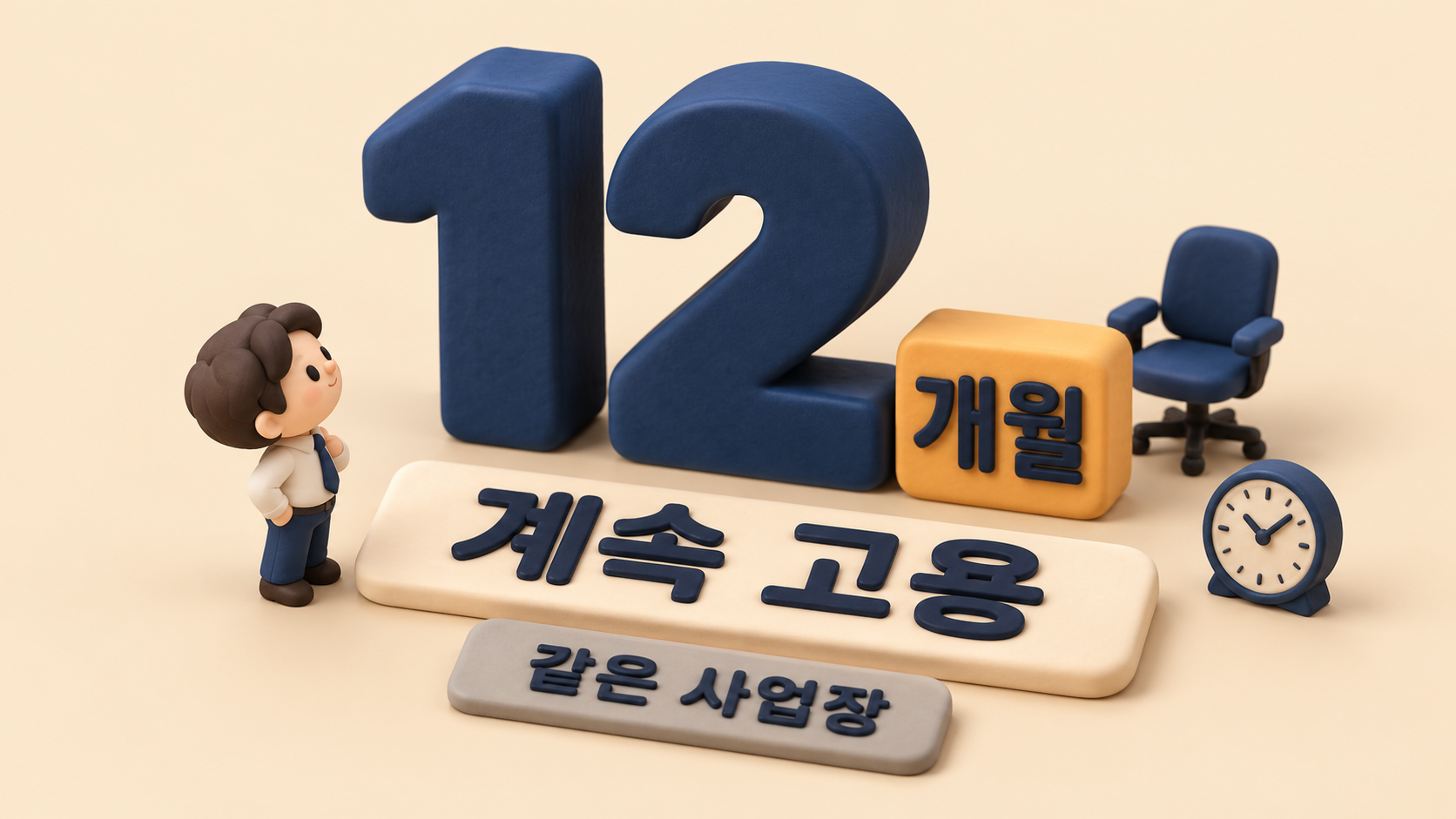 12개월 숫자 블록