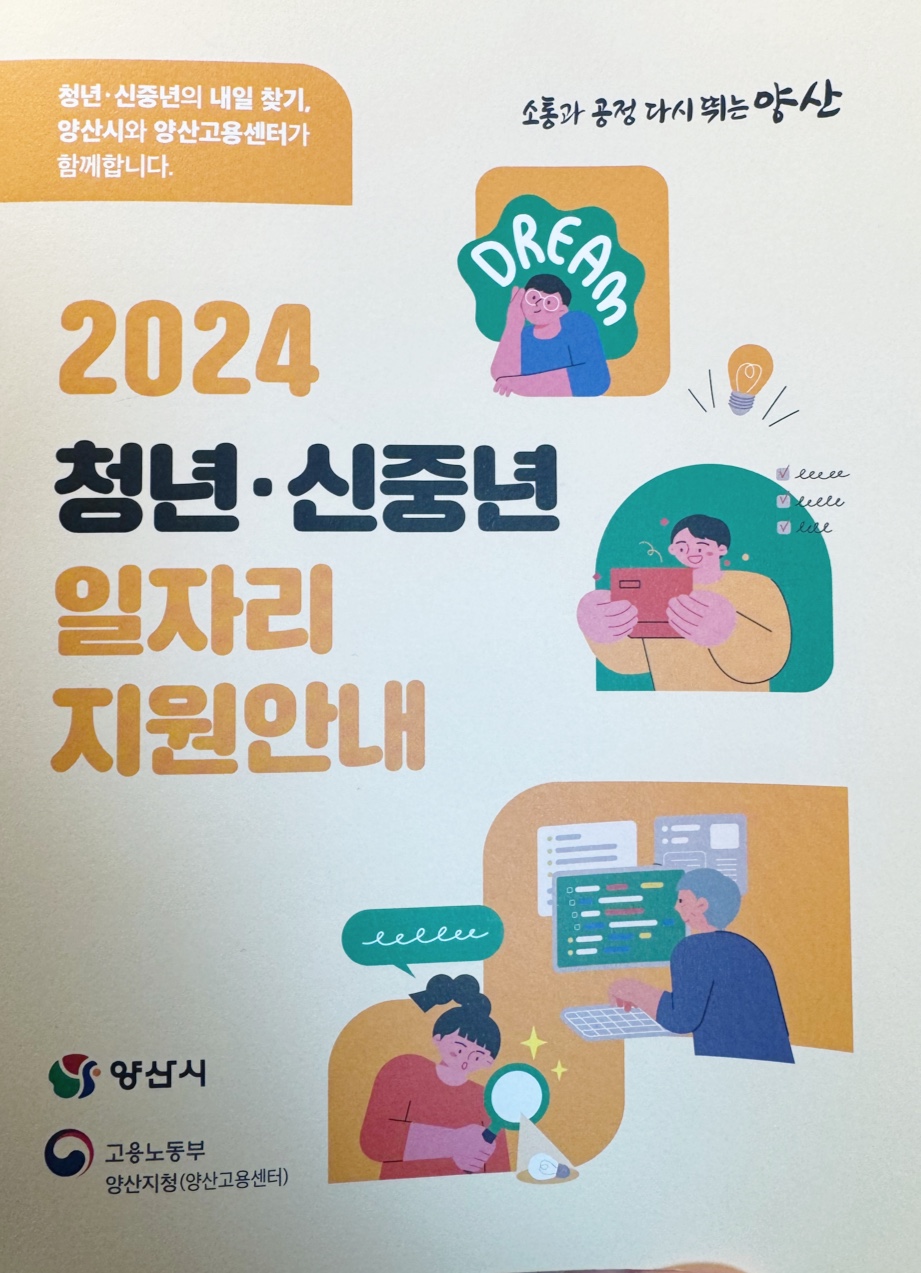 2024 청년 · 신중년 일자리 지원안내