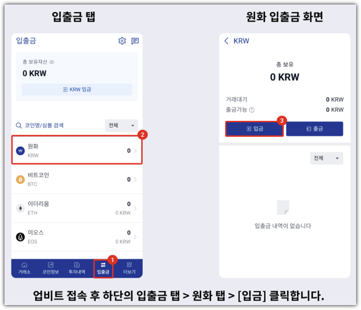 업비트 원화 입금