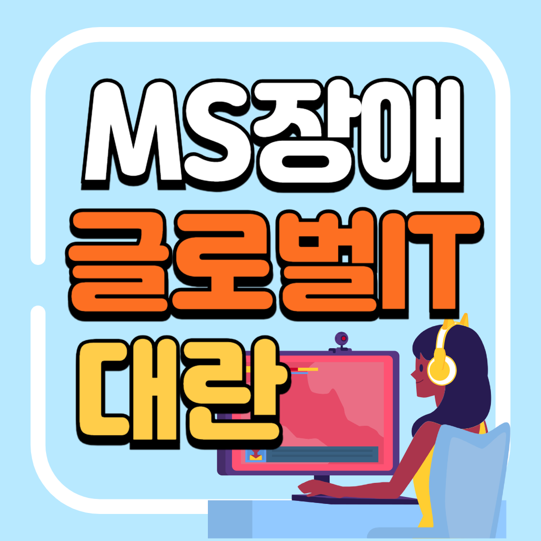 마이크로소프트