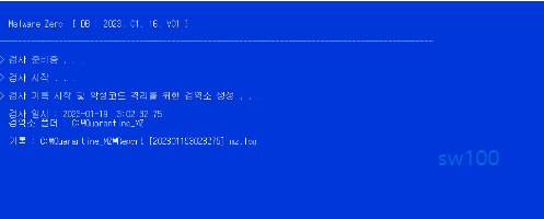 멜웨어 제로 실행 화면
