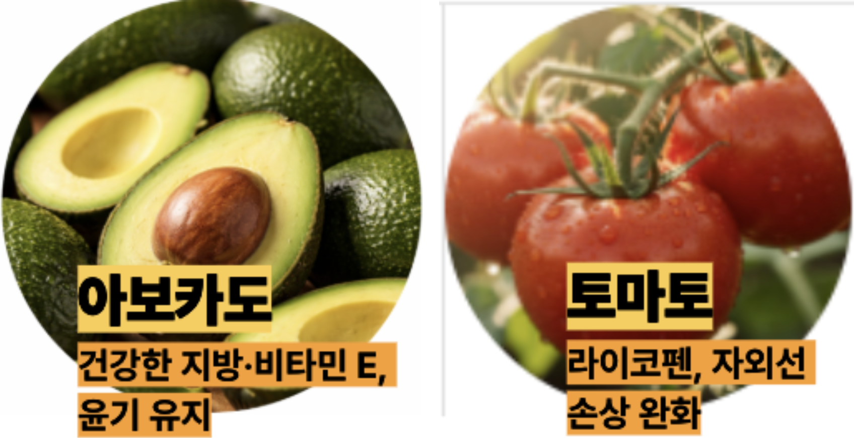 피부에 좋은 아보카도와 토마토