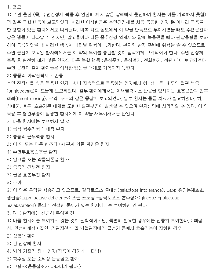 라제팜정-복용-주의사항