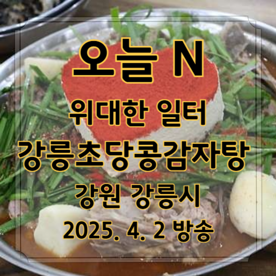 오늘 N 위대한 일터