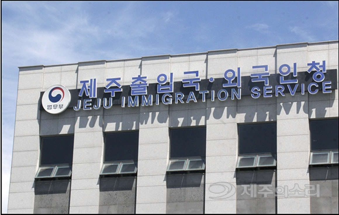 출입국 사실 증명서