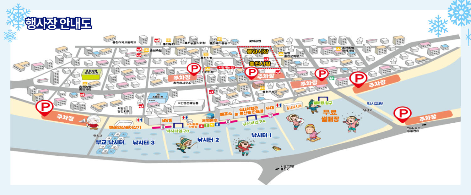 홍천강 꽁꽁축제