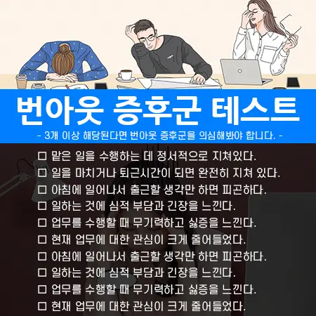 번아웃 증후군 우울증