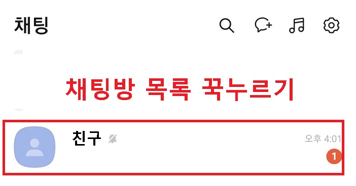 채팅방 목록 꾹누르기