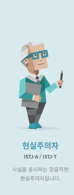 MBTI 성격 유형 검사 무료