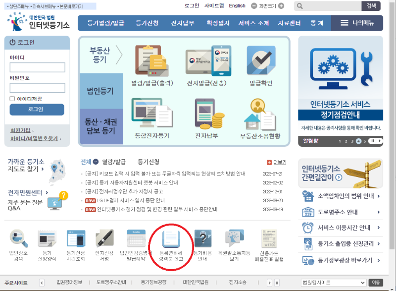 인터넷등기소
