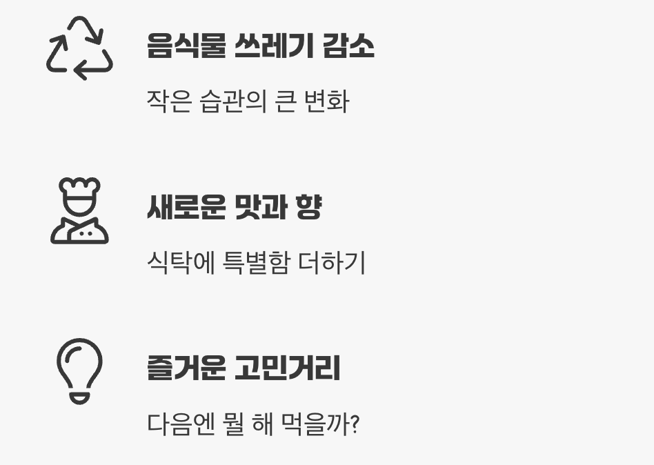 알뜰함이 만드는 풍성한 식탁