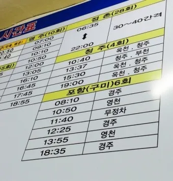 김천 시외버스터미널 시간표 예매 요금_8