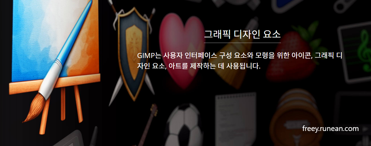 김프(GIMP)