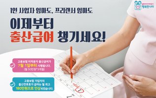 고용보험 미적용자 출산급여
