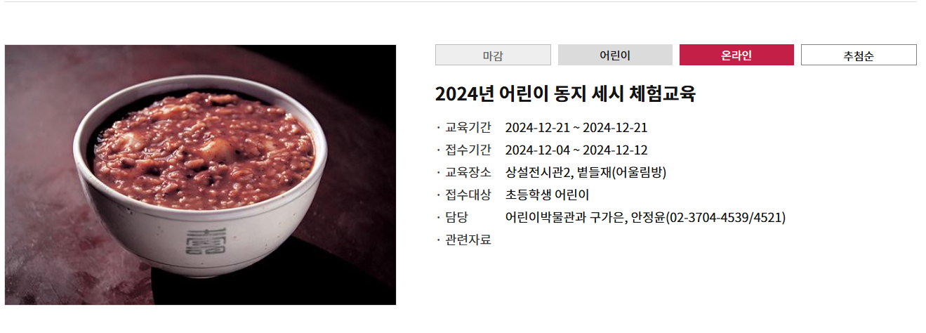 국립민속박물관 어린이 동지 세시 체험 안내