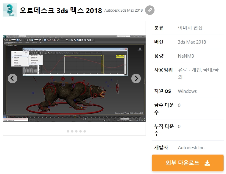 오토데스크-3ds-맥스-2018