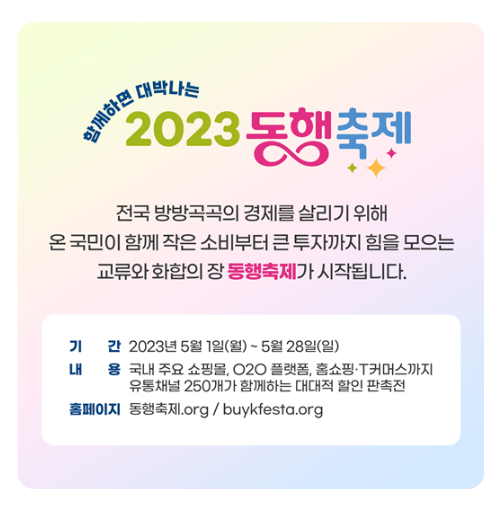 동행축제