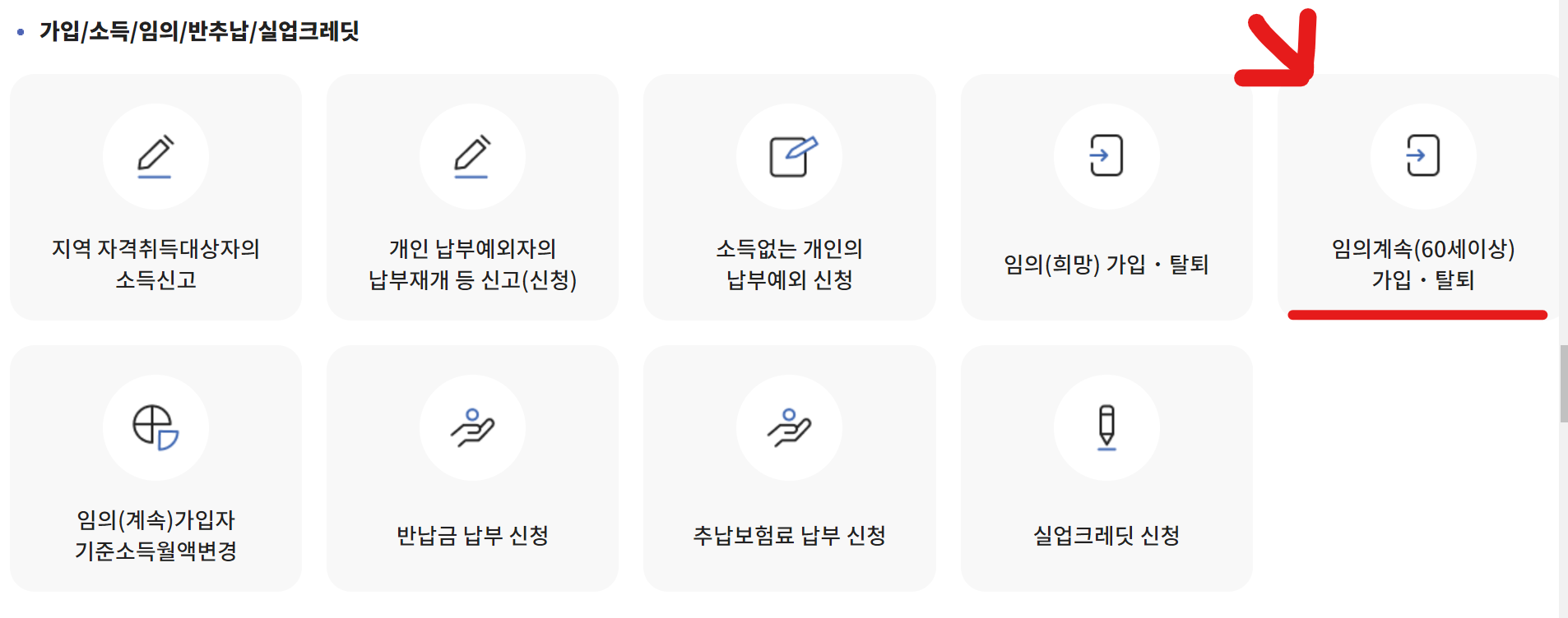 국민연금 임의가입