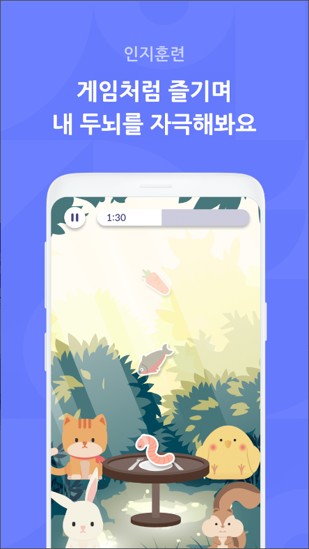 실비아 - 두뇌운동, 기억력, 치매예방 필수앱