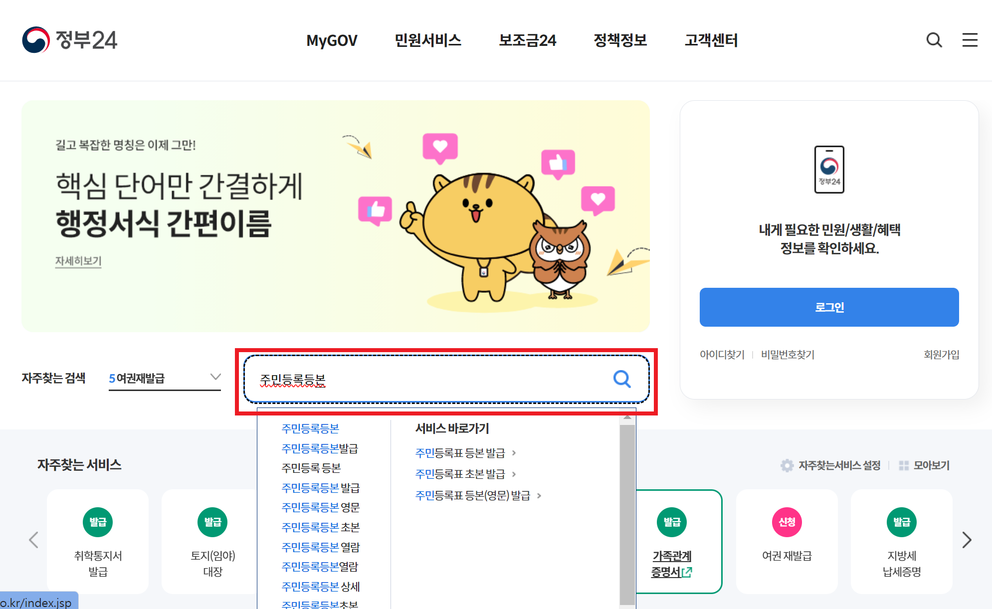 정부 24 메인 홈페이지 화면