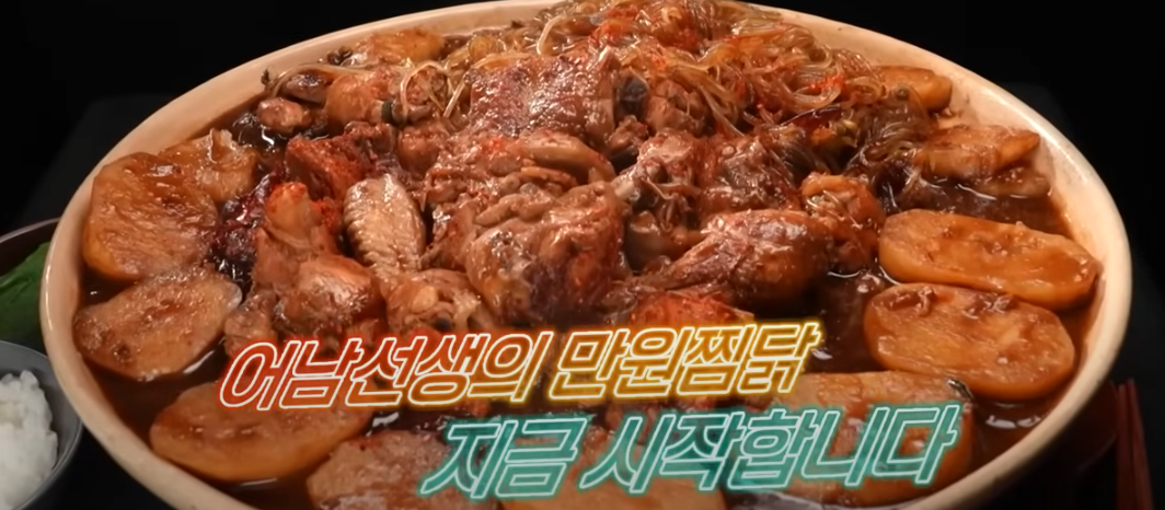 편스토랑 류수영 찜닭 조리 시작