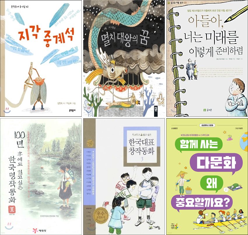 초등 4학년 필독도서 목록