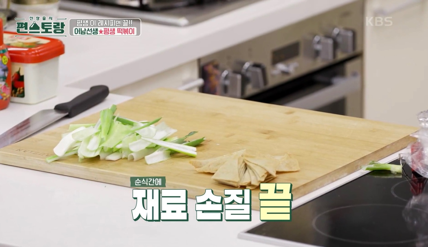 류수영평생떡볶이