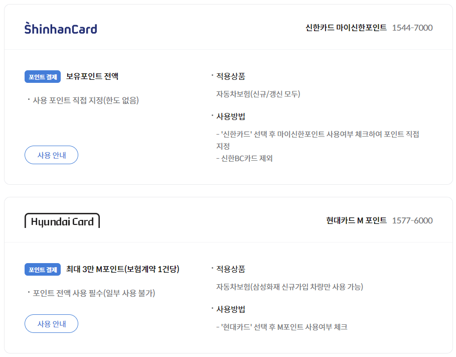 포인트 결제 상세 설명