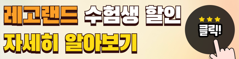 놀이공원 수험표 할인