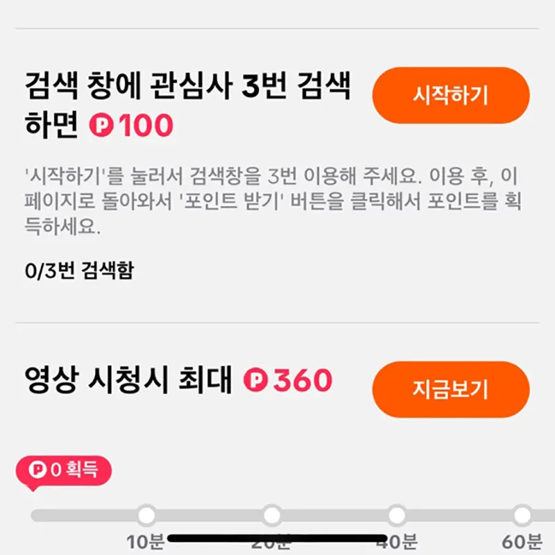 매일-포인트-받기