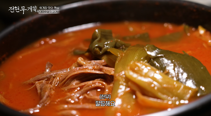 대전궁중육개장