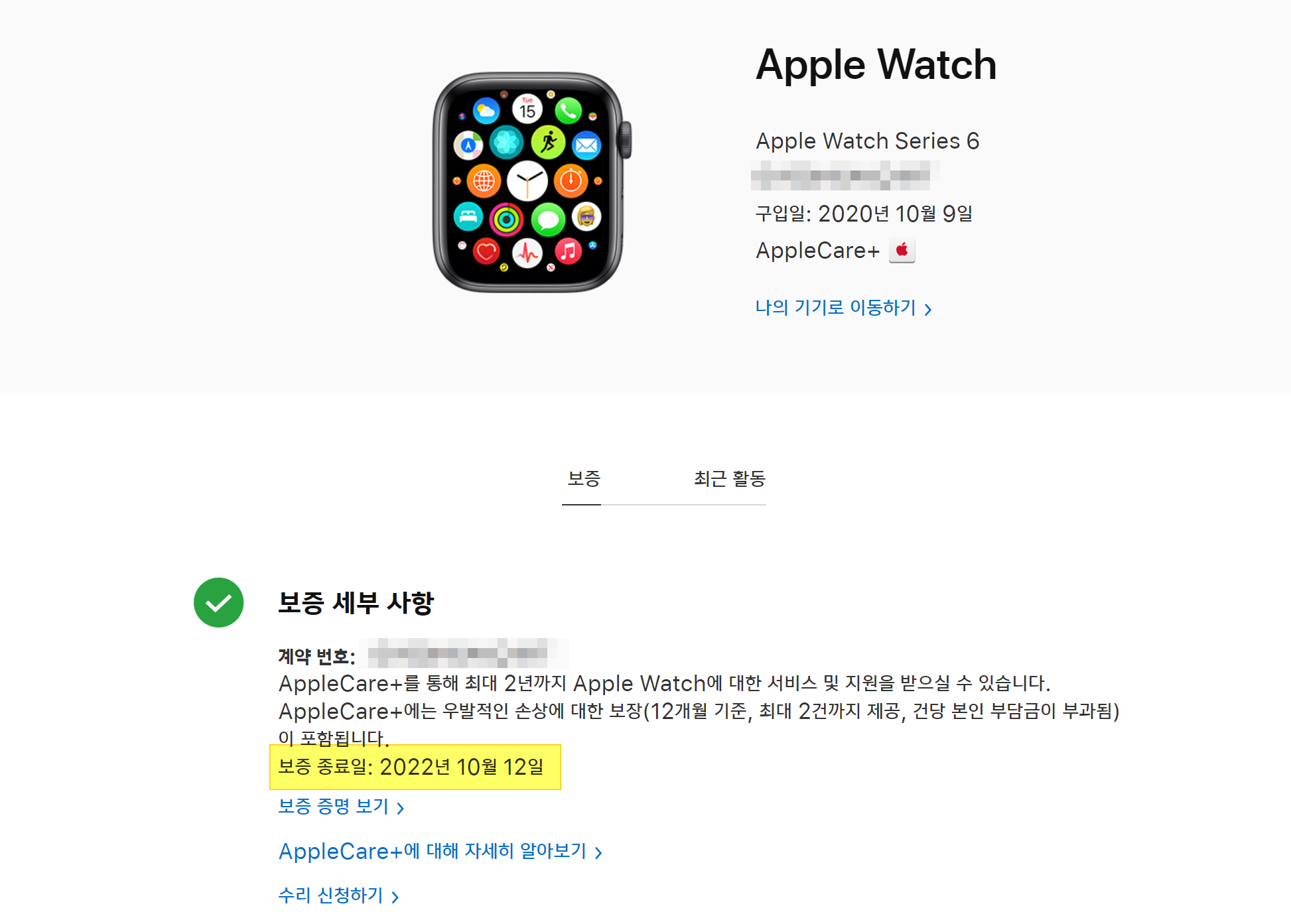 애플기기 보증기간 애플케어플러스 확인 이미지 2