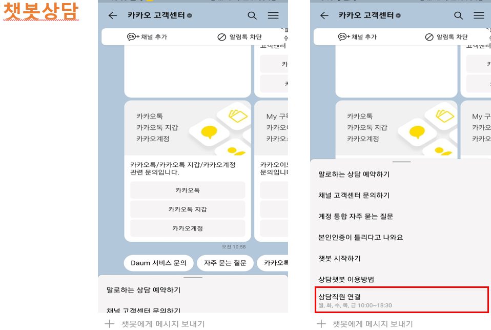 카카오톡 고객센터 문의