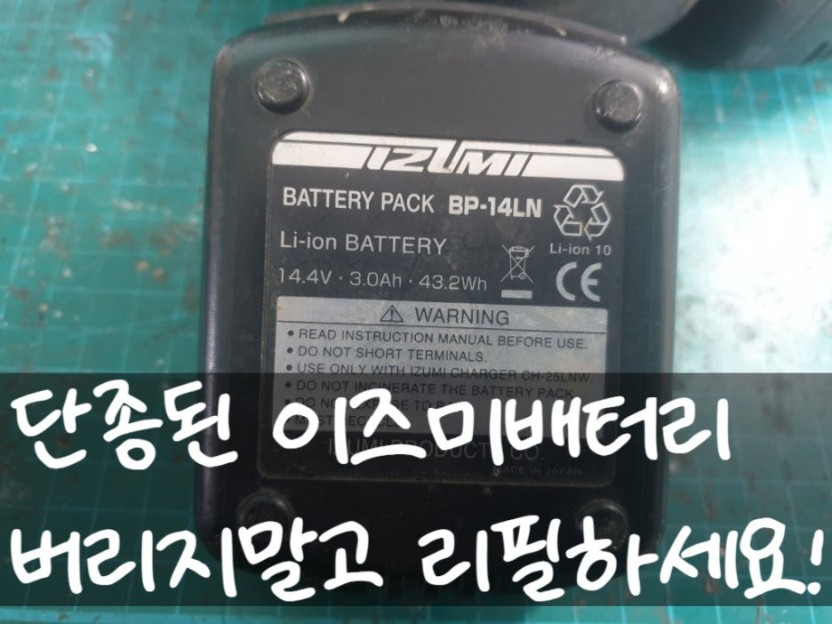 이즈미 BP-14LN 리튬이온 배터리