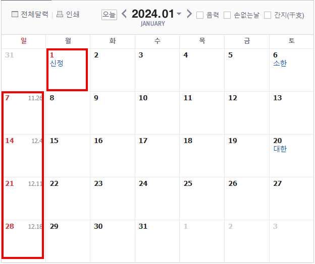 2024년1월휴일,연휴,쉬는날,빨간날,달력,신정
